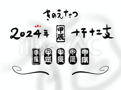 甲 辰|2024年の干支「甲辰」はどんな年？ 春の日差し。